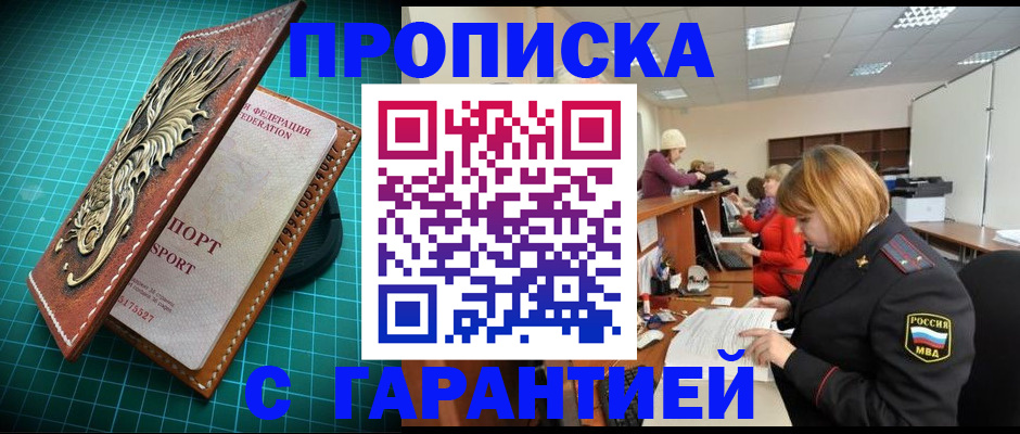 прописка для школы в Избербаше